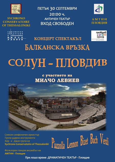 Последно! Концертът на Милчо Левиев остава на Античния театър в Пловдив