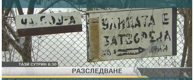 Цацаров разпореди проверка срещу депутат от РБ, заграбил улица, за да строи барбекю