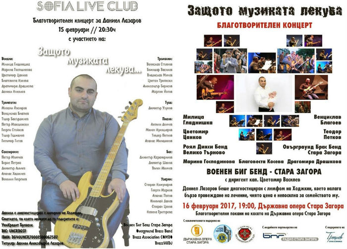 Българският джаз в подкрепа на Дидо