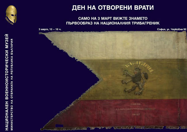 Показват знамето - първообраз на българския трибареник
