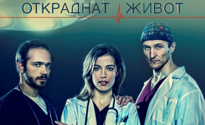 Вегани яростно нападнаха българския сериал „Откраднат живот“