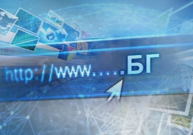 Удължават срока за запазване на интернет домейни на кирилица