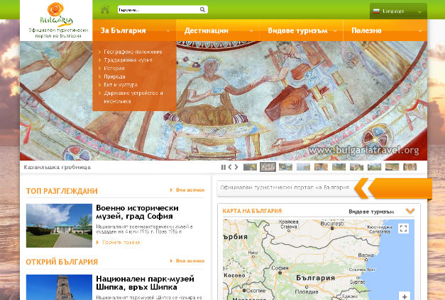 Официалният туристически портал на България бъка от стара информация и неверни данни