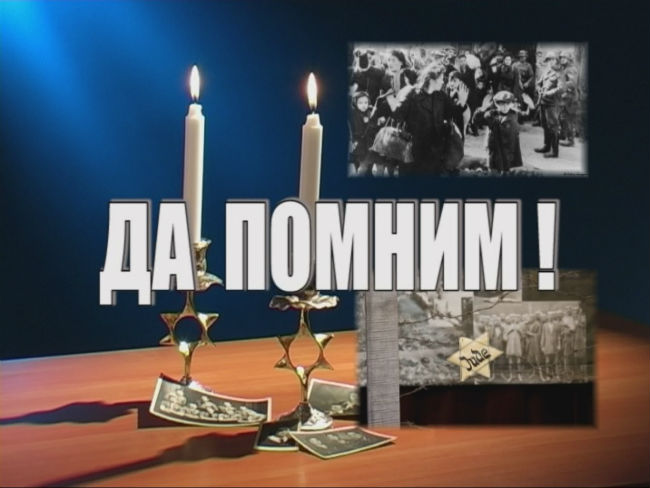Бургас ще отбележи 75 години от спасението на българските евреи