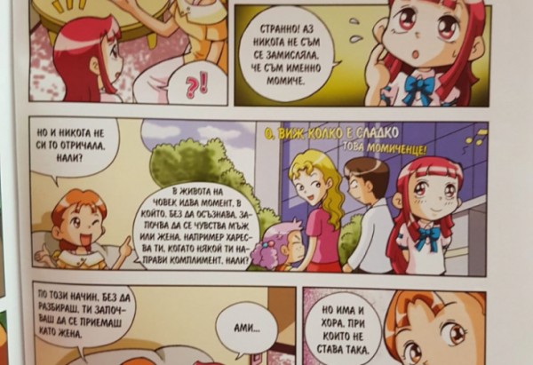 Джендър идеологоия в ход: Скандални комикси за деца възхваляват смяната на пола