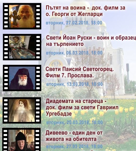В Ловеч започват Дните на православното кино