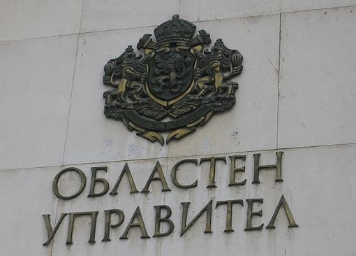 Губернаторите на Софийска и Старозагорска области вече ще имат по трима заместници