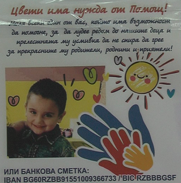 Слънчевият Цвети от Бургас се нуждае от нашата подкрепа