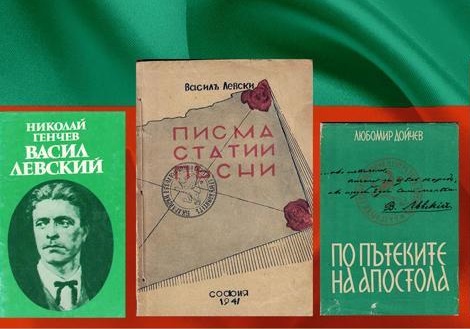 В Карлово представят изложба с ценни книги за Васил Левски