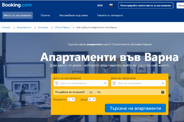 Нова схема: Бургазлия ползвал Booking, за да обира апартаменти във Варна