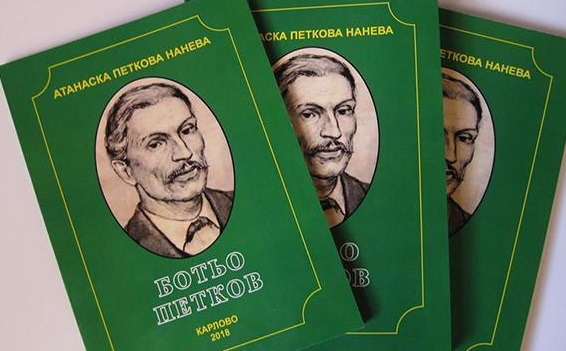 Музеят в Карлово с ново издание на книга за даскал Ботьо Петков