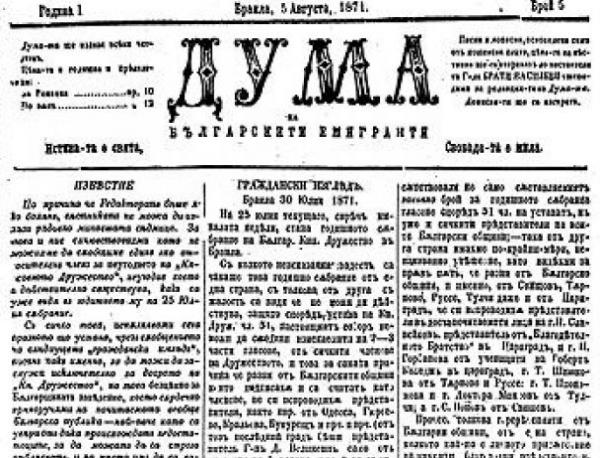Печатарят на Ботевата „Дума на българските емигранти“ умира в мизерия