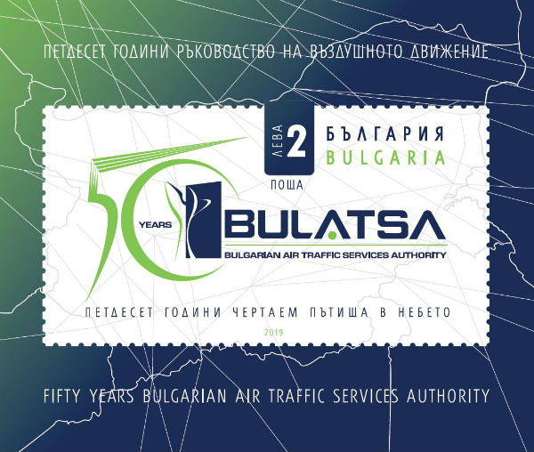 BULATSA с валидирана пощенска марка за 50 годишния юбилей