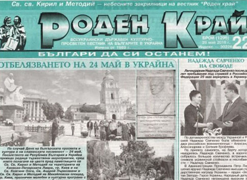 Резултат с изображение за българският вестник Роден край.