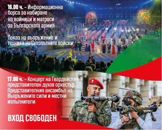 В Карлово: Набират войници за армията с концерт на духов оркестър