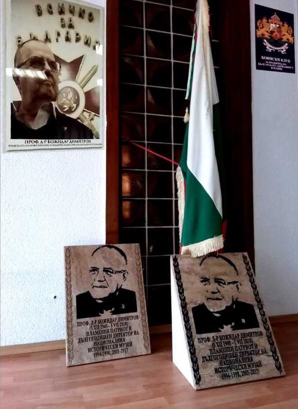 Два мемориални знака ще тачат паметта на проф. Божидар Димитров