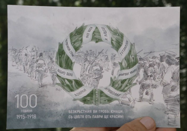 Живееща във Франция българка издаде картичка за Първата световна война