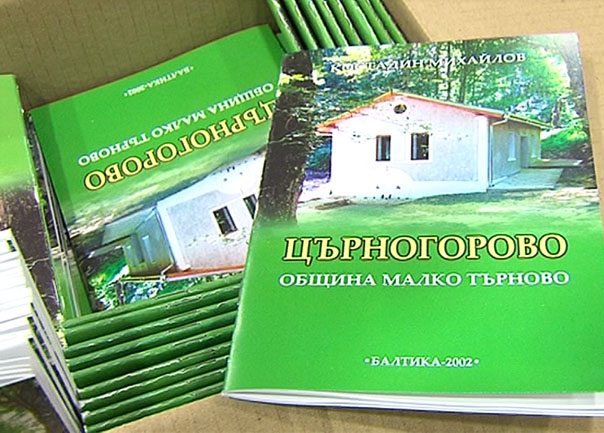 Народният певец Костадин Михайлов написа книга за Църногорово