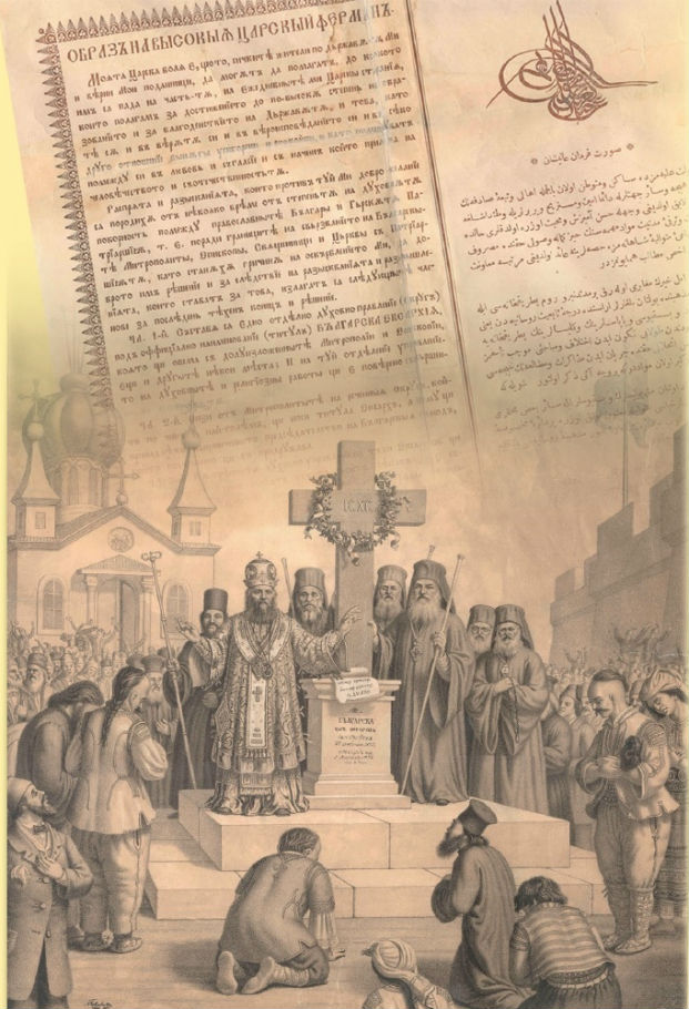 Издадоха юбилеен лист  „150 години Българска екзархия“