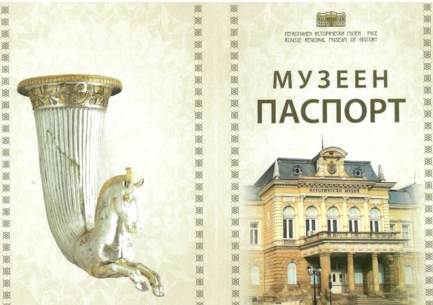 Децата в Русе ще имат паспорти за „Лято в музея“