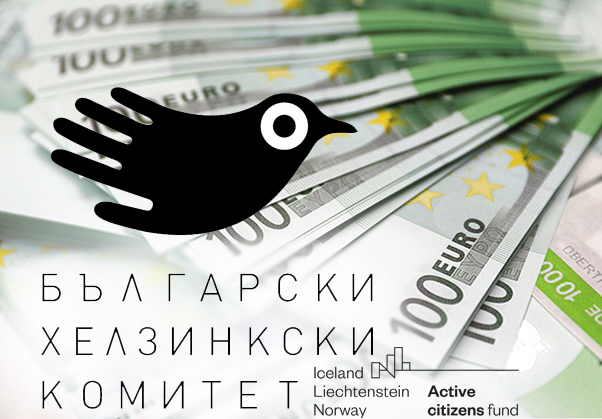 БХК си търси нови привърженици с пари по линия на Финансовия механизъм на ЕИП