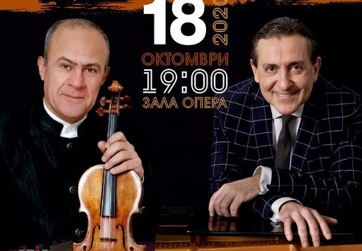 Минчо Минчев и Людмил Ангелов ще свирят на сцената на бургаската опера