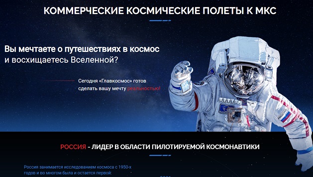 Русия започва да развива космически туризъм