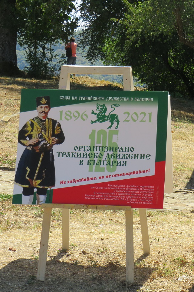 Откриха документална изложба, посветена на 125 години организирано тракийско движение в България