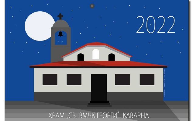 Храмът в Каварна посреща 2022 г. с оригинален календар