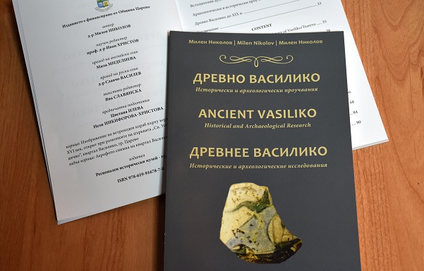 Издание на бургаския музей разказва за древно Василико