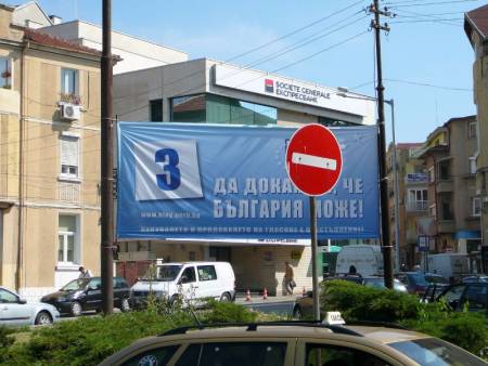ГЕРБ се изложи за едно парче син плат