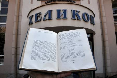 За българската книга и убийствения монопол