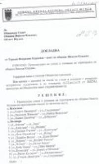 Пълен списък  на имената, които за никола Козлево вече не важат  исторически