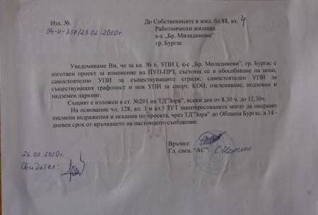 Зам.кметът Марков пуснал пипала и в своя квартал