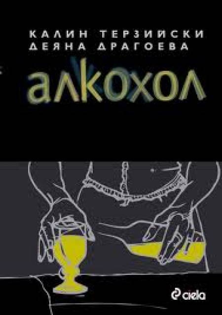 България на едри глътки