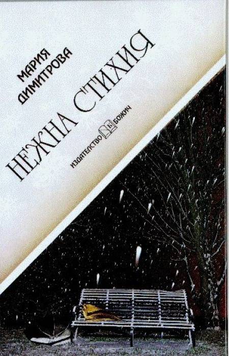Готвачка „сготви” Пегас на курбан