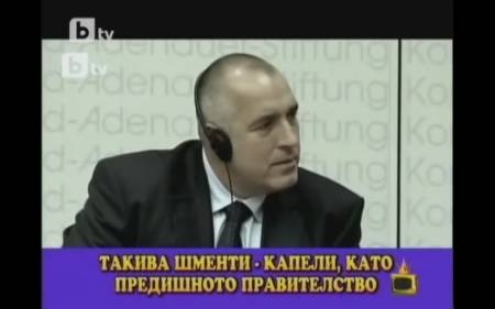 Либийското шменти капели на Борисов