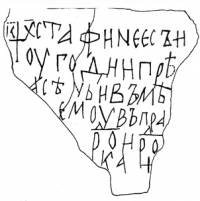 Старобългарски надпис на кирилица от Русокастро