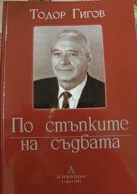 Най-новата книга на перничанина