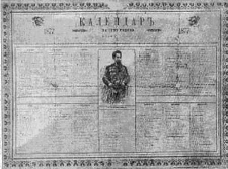 Календар с лика на Ботев
