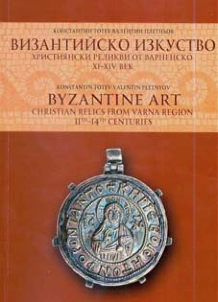 Събраха в книга християнските реликви от Варненско