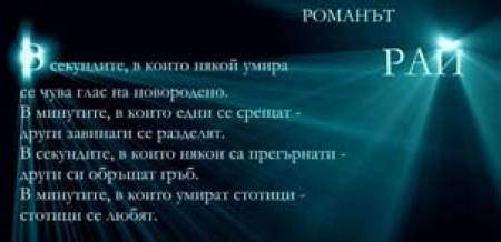 Следвай ме..., в рая