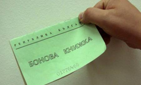 Продажба на бонови книжки
