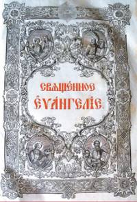 Заглавната страница на Евангелието