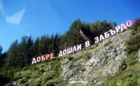 Една от атракциите за туристите е светещият надпис