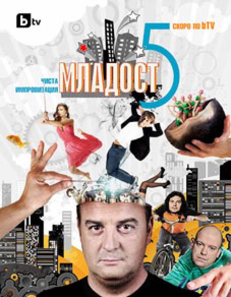 Шоумания или морална разруха? Преценете сами!