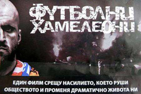 Футболни хамелеони