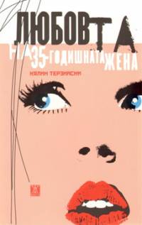 Аналогията със сборника разкази не е случайна