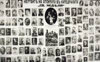 Жертвите на терористичния акт в църквата „Св. Неделя”
