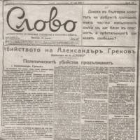 Броят на в. „Слово”, посветен на убийството на директора му